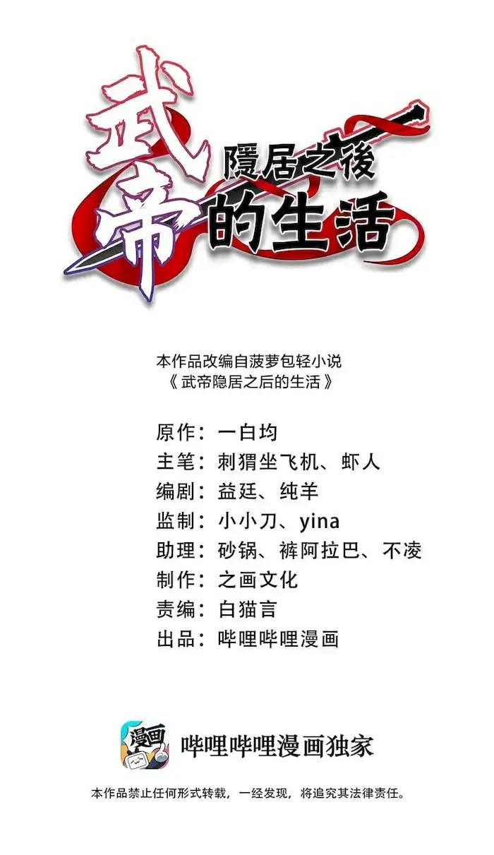Baca Manhua The Life After God Of Martial Lived In Seclusion Chapter 133 Gambar 2