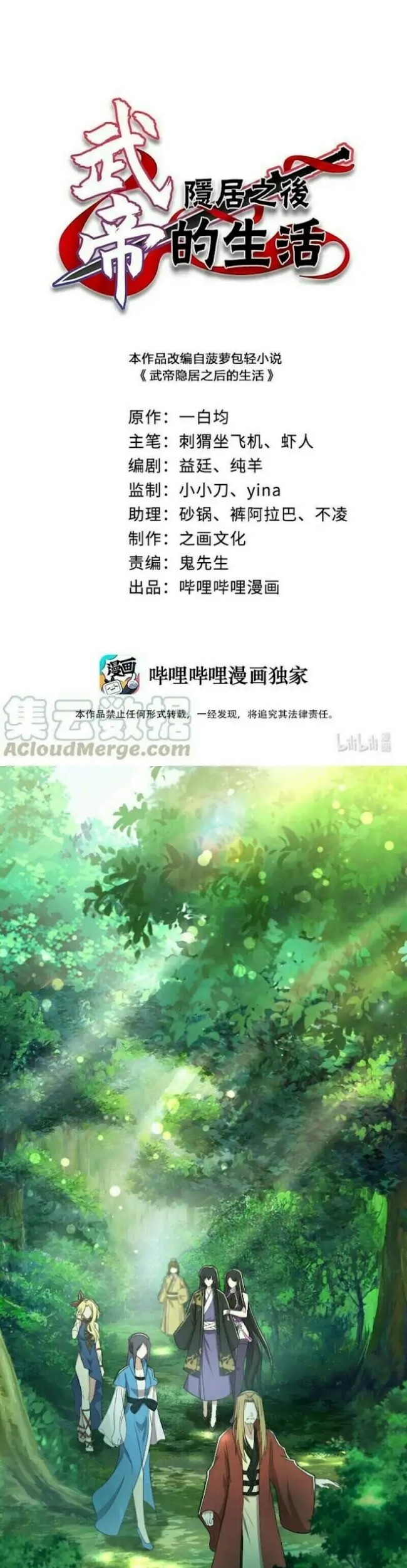 Baca Manhua The Life After God Of Martial Lived In Seclusion Chapter 102 Gambar 2