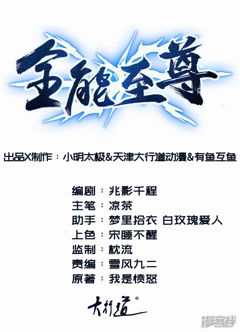 Baca Manhua Almighty Supreme Chapter 13 Gambar 2