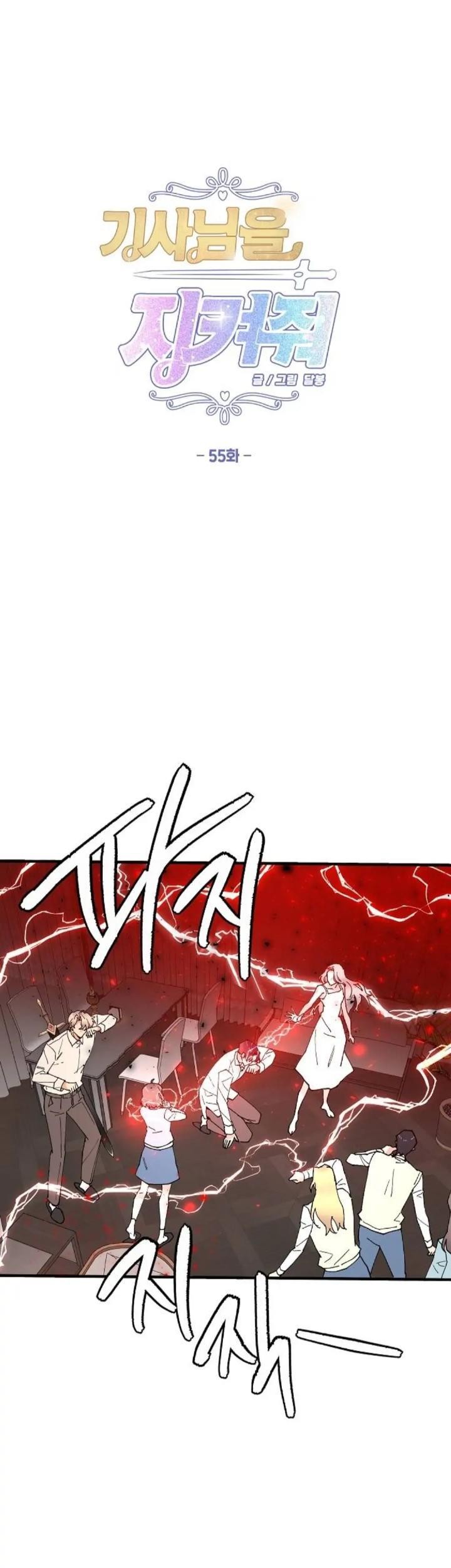 Baca Manhwa Protect Me, Knight Chapter 55 Gambar 2