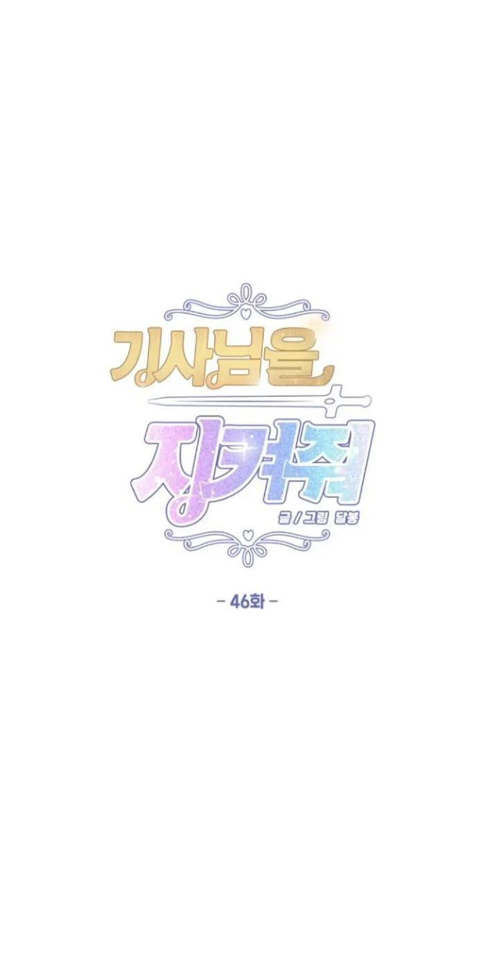 Baca Manhwa Protect Me, Knight Chapter 46 Gambar 2