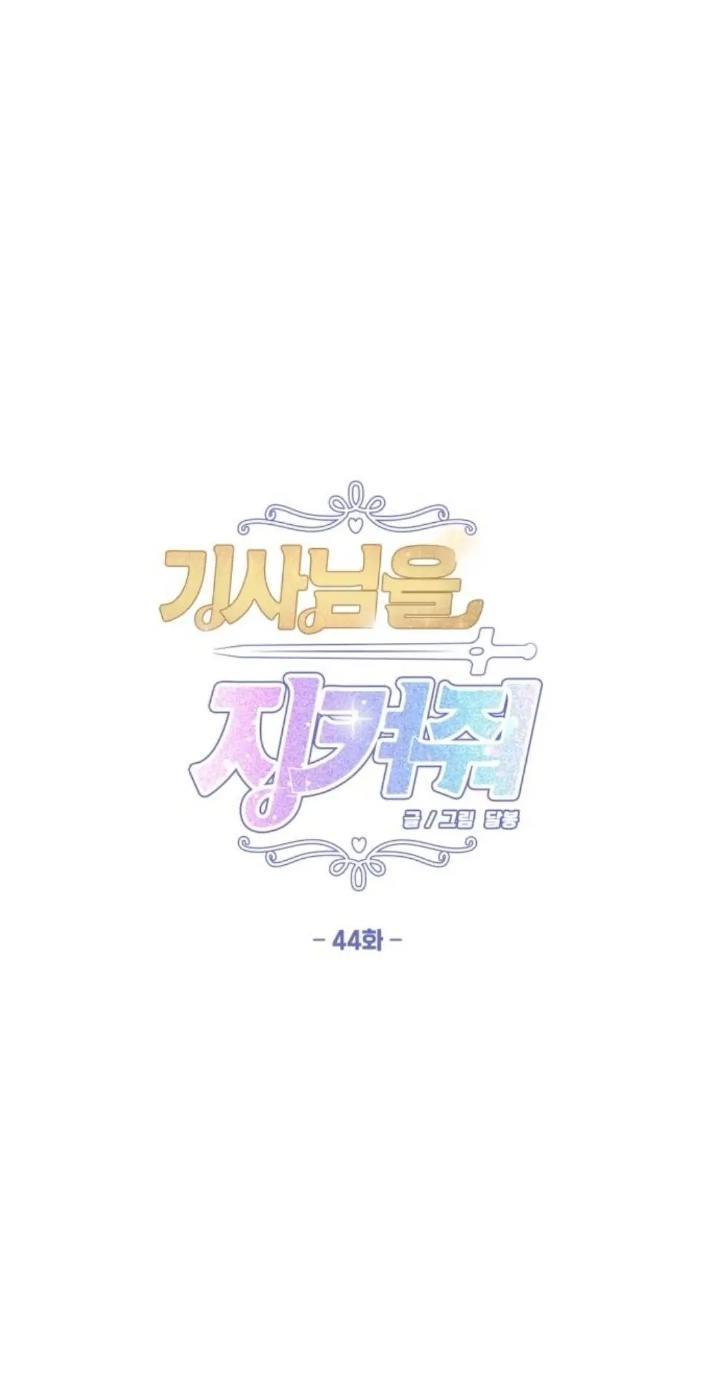 Baca Manhwa Protect Me, Knight Chapter 44 Gambar 2
