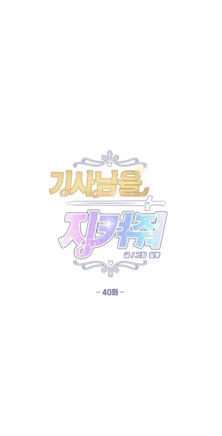 Baca Manhwa Protect Me, Knight Chapter 40 Gambar 2
