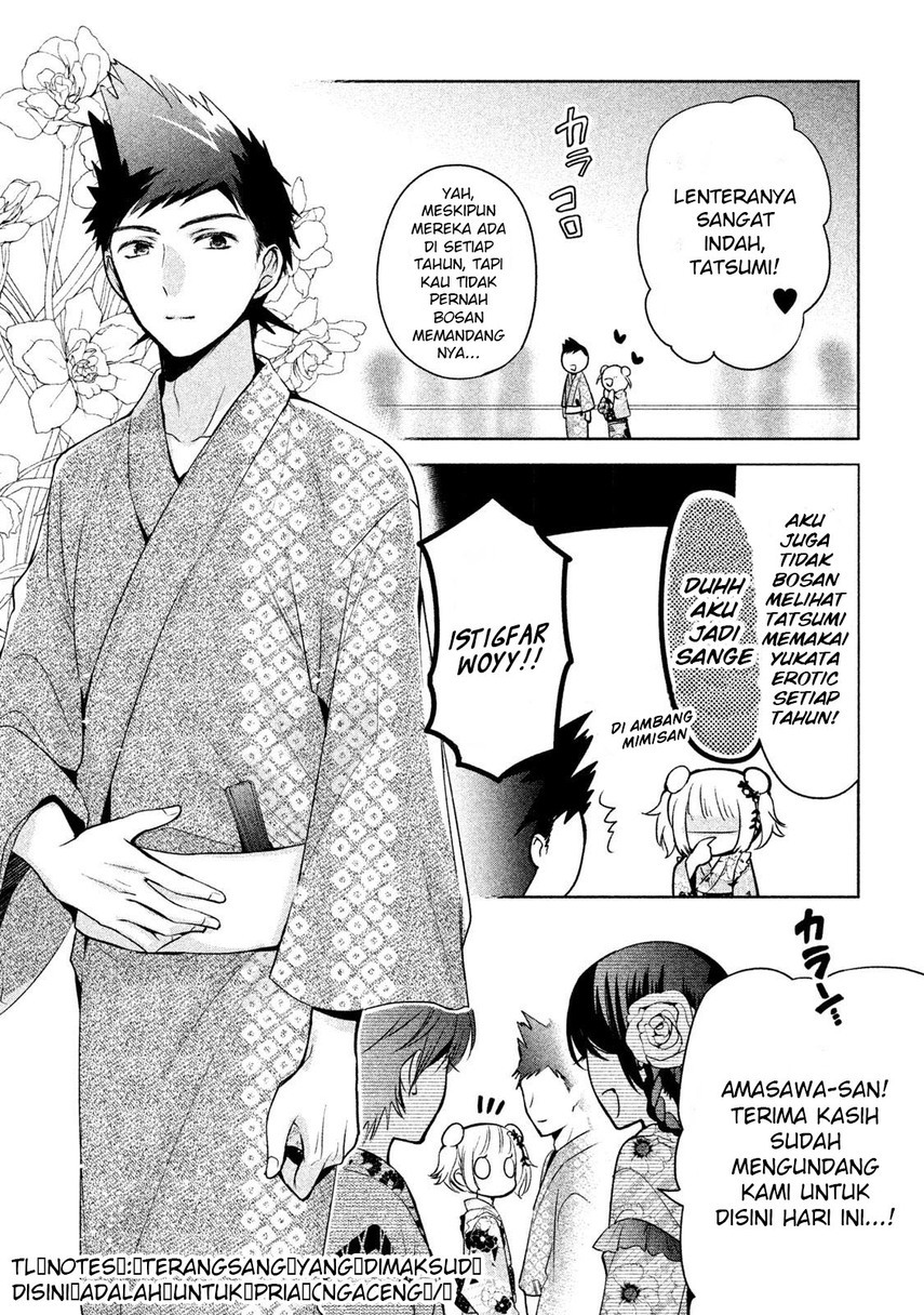 amachin wa jishou ♂ chapter 17 - Page 5