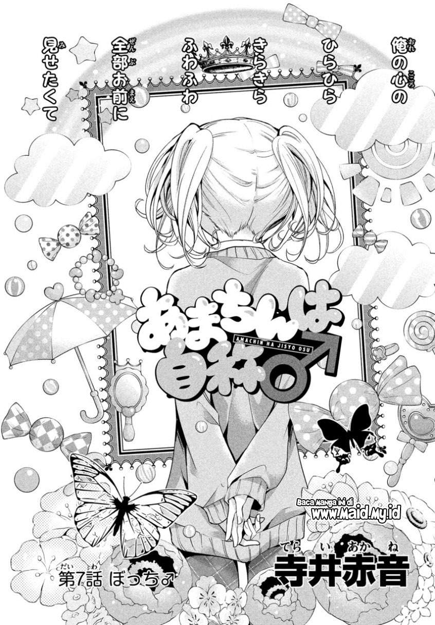 amachin wa jishou ♂ chapter 7 - Page 3