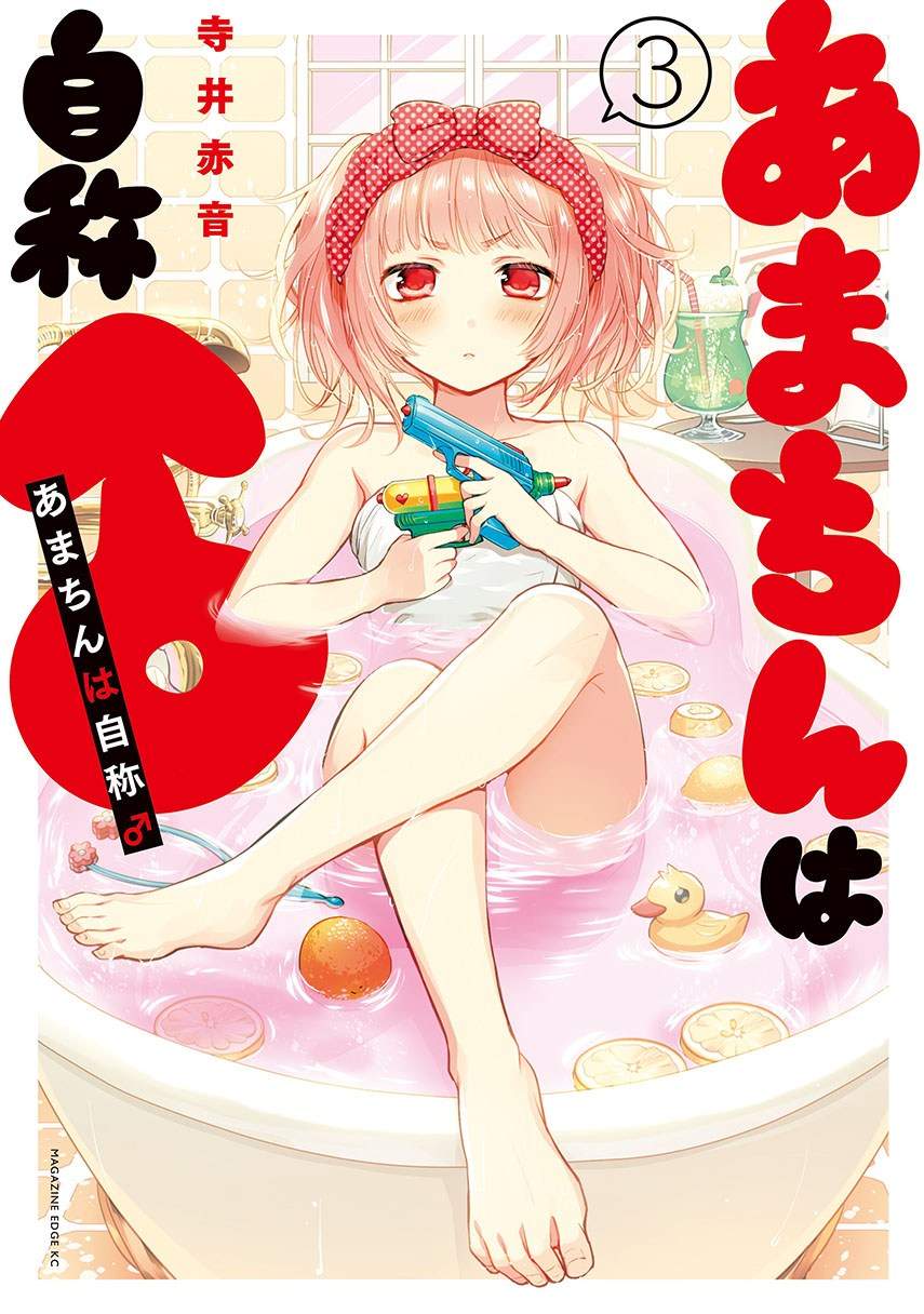 Baca Komik Amachin wa Jishou ♂ Chapter 4 Gambar 1