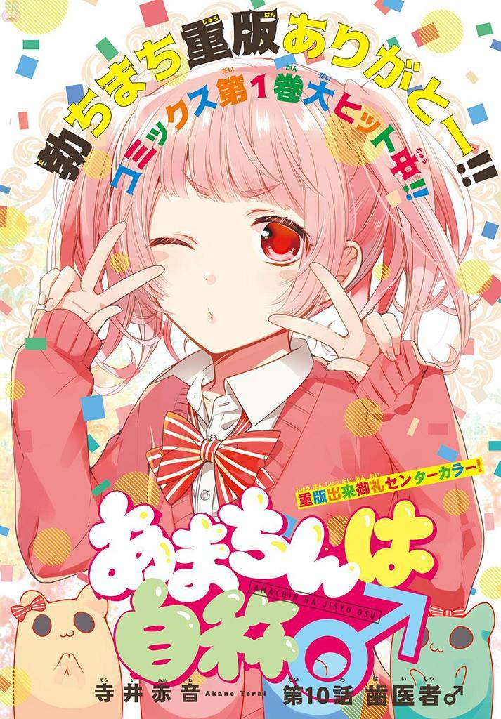 Amachin wa Jishou ♂ Chapter 2 Gambar 3