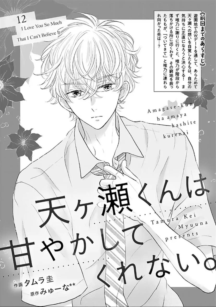 Baca Manga Amagase-kun wa Amayaka Shite Kurenai. Chapter 12 Gambar 2