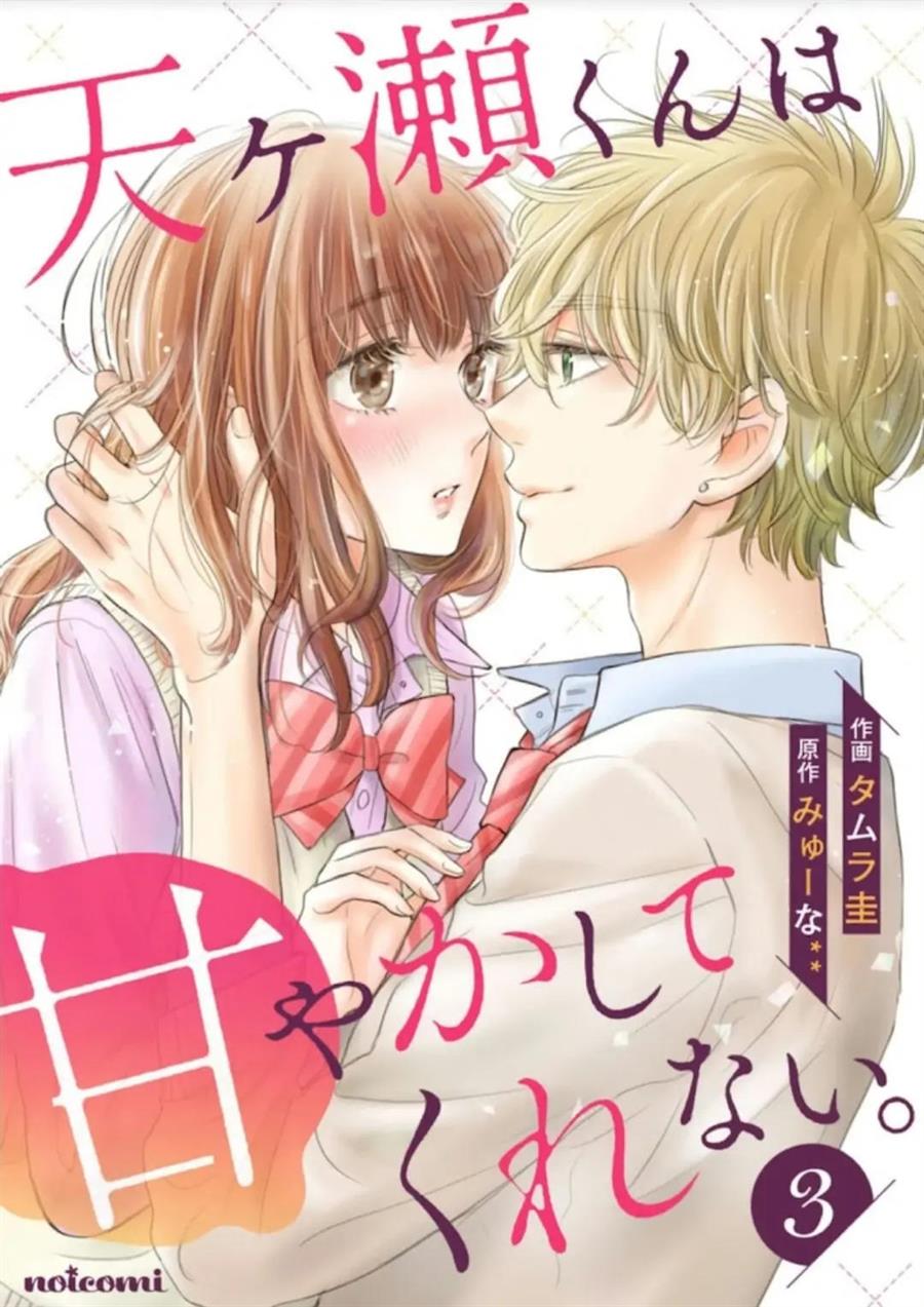 Baca Manga Amagase-kun wa Amayaka Shite Kurenai. Chapter 11 Gambar 2