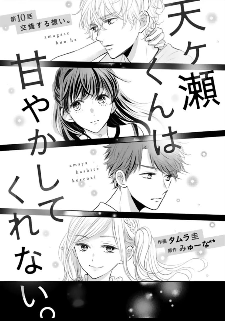 Baca Manga Amagase-kun wa Amayaka Shite Kurenai. Chapter 10 Gambar 2