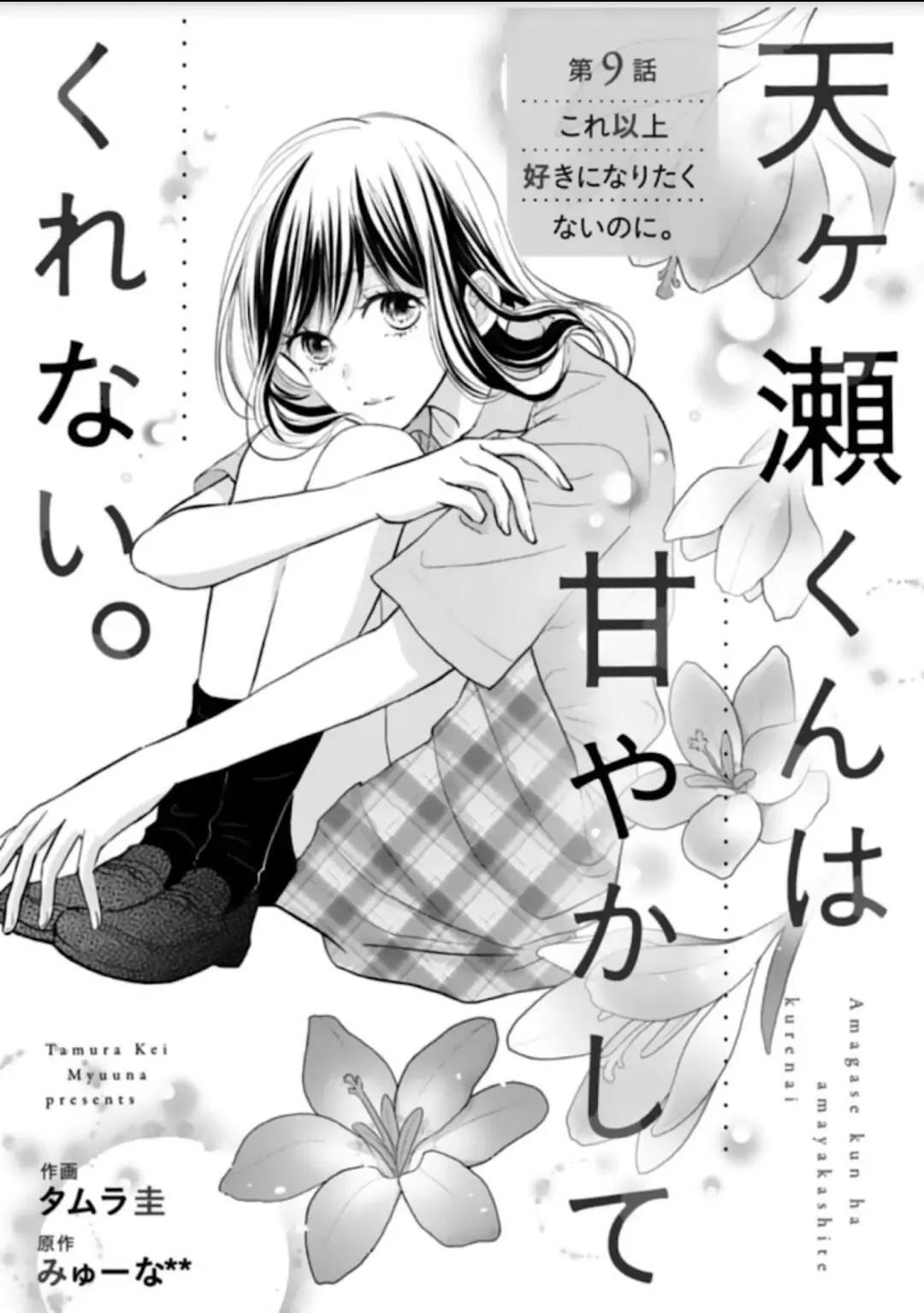 Baca Manga Amagase-kun wa Amayaka Shite Kurenai. Chapter 9 Gambar 2