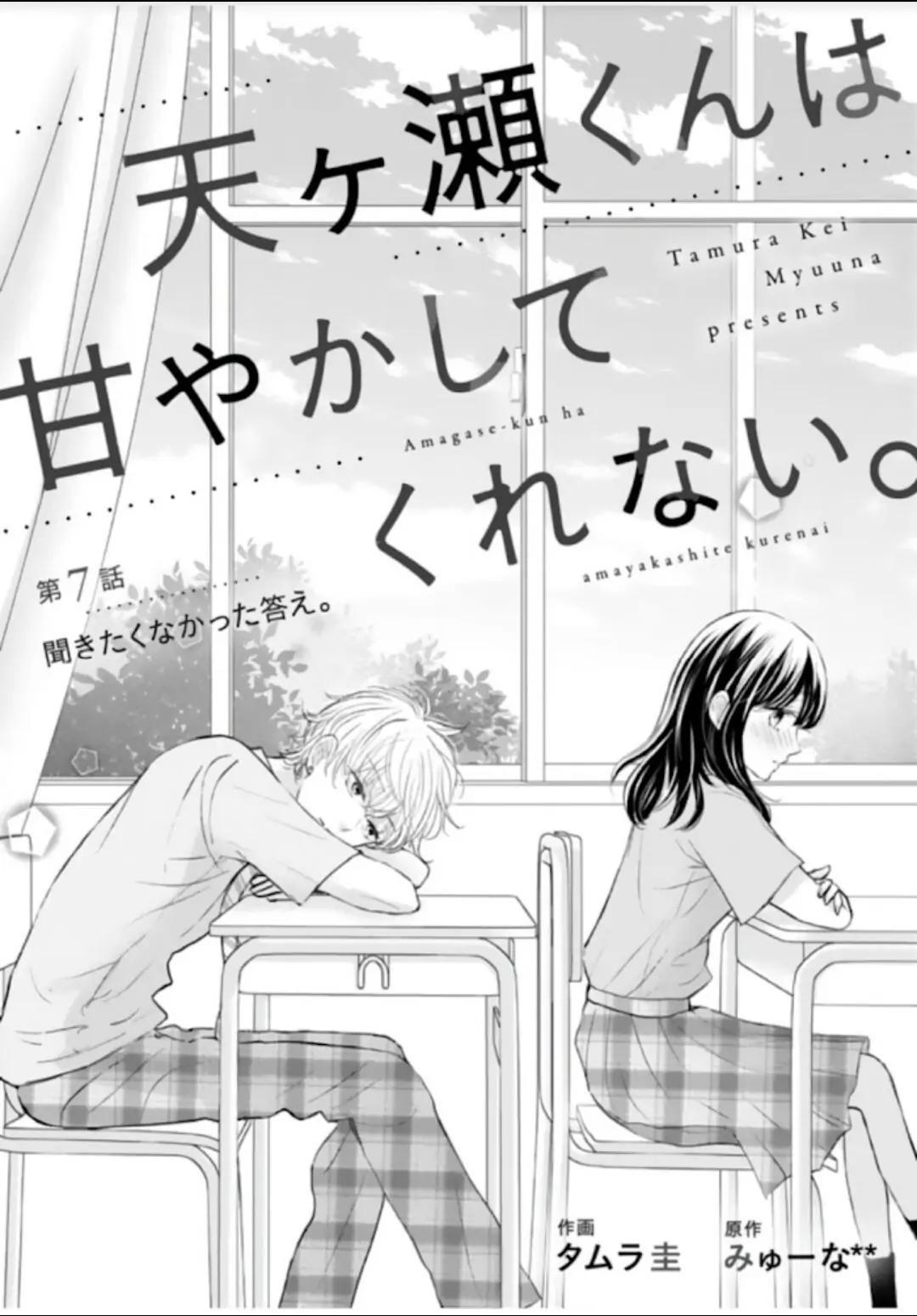 Baca Manga Amagase-kun wa Amayaka Shite Kurenai. Chapter 7 Gambar 2