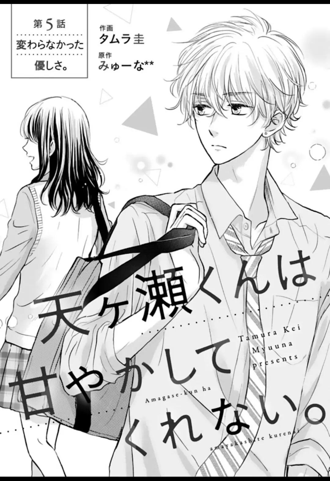 Baca Manga Amagase-kun wa Amayaka Shite Kurenai. Chapter 5 Gambar 2