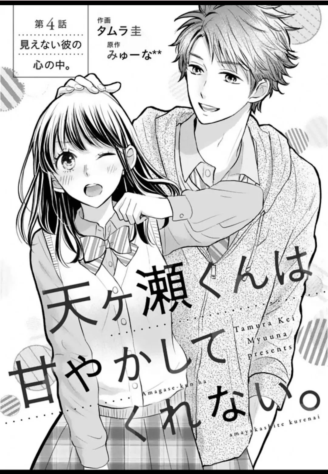 Baca Manga Amagase-kun wa Amayaka Shite Kurenai. Chapter 4 Gambar 2