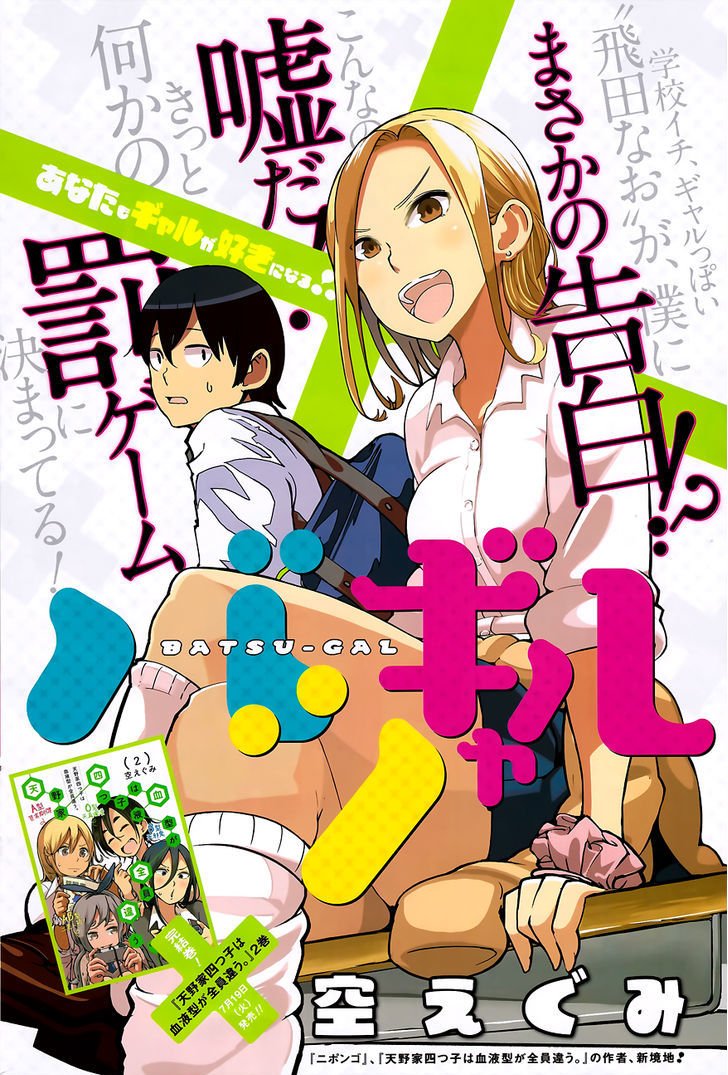 Baca Komik Batsu-Gyaru Chapter 00.1 Gambar 1