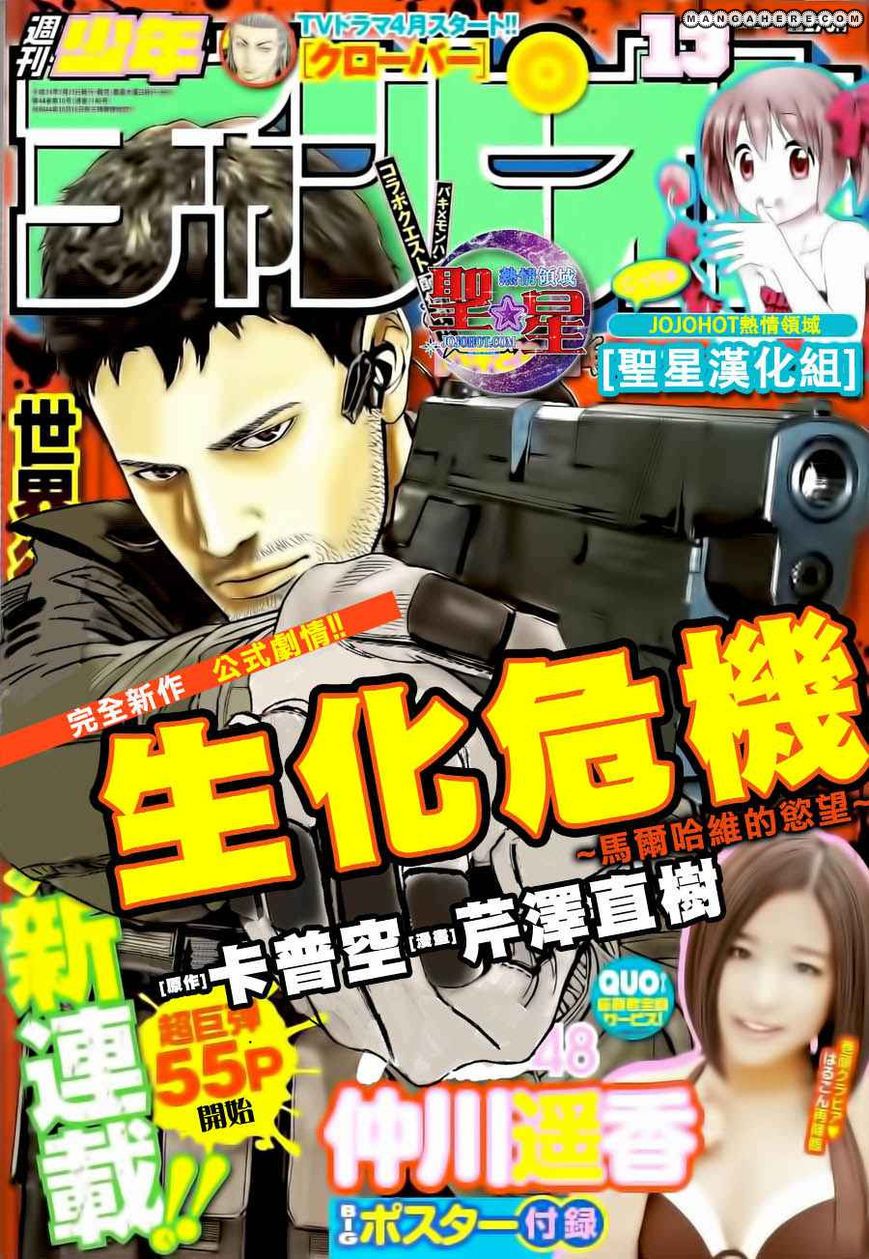 Baca Manga Resident Evil: The Marhawa Desire Chapter 1 Gambar 2