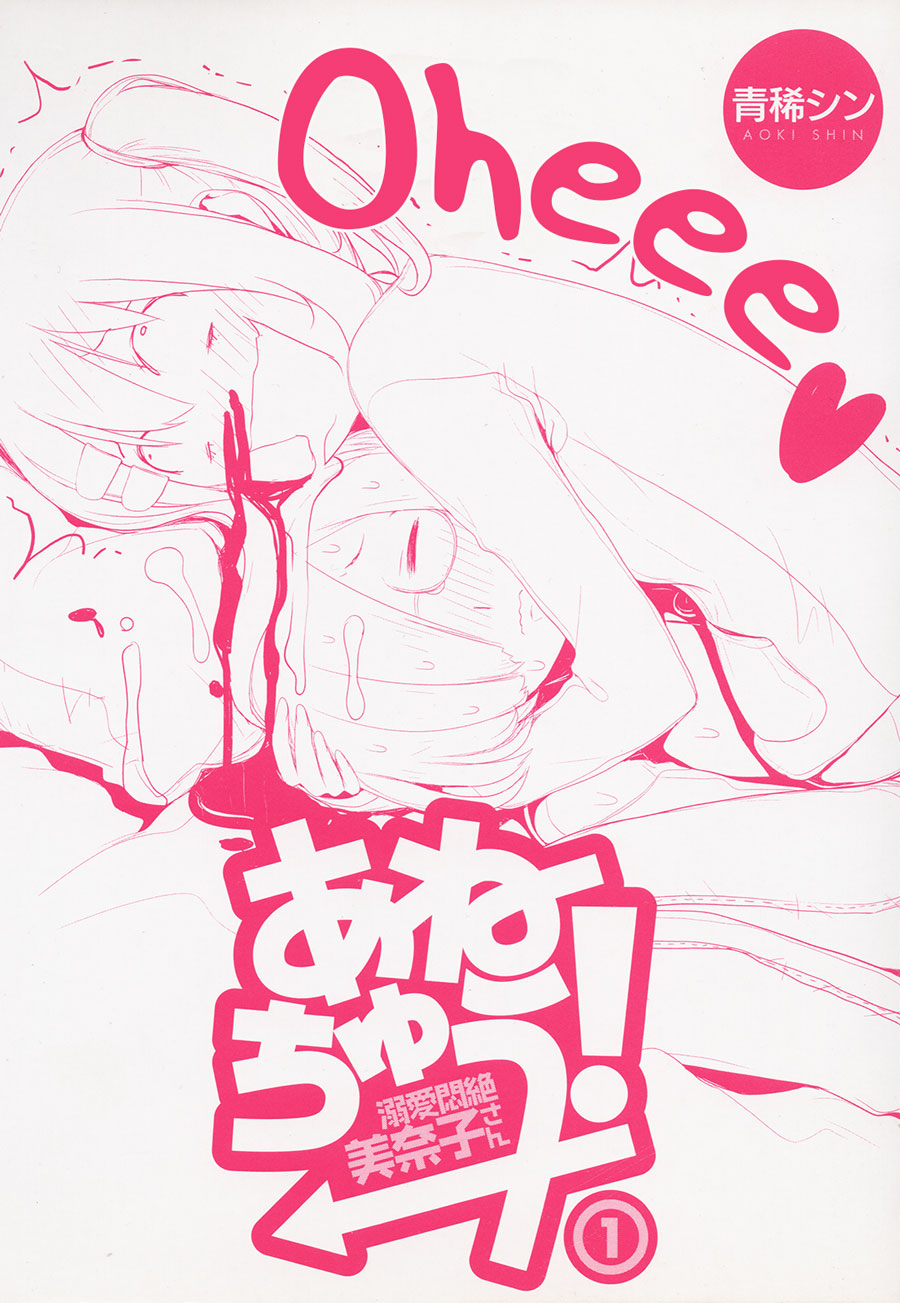 Anechuu! – Dekiai Monzetsu Minako-san Chapter 1 Gambar 3