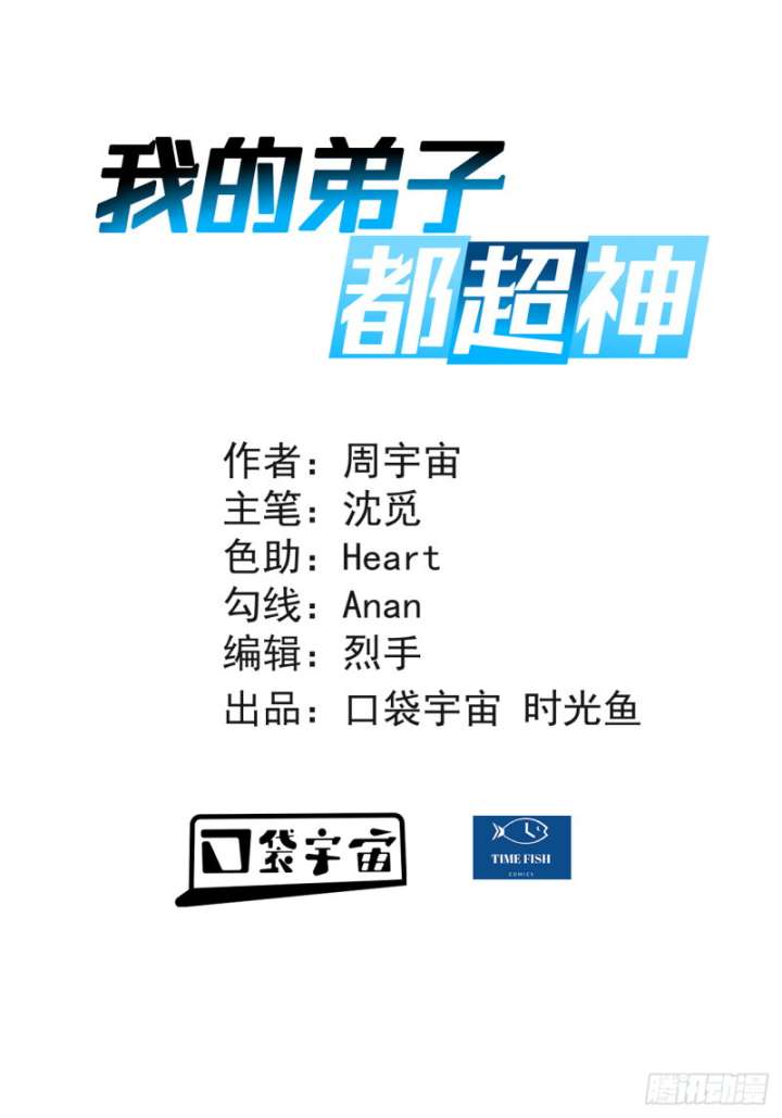 Manhua My Disciples Are All Immortals Chapter 103 gambar nomor 2