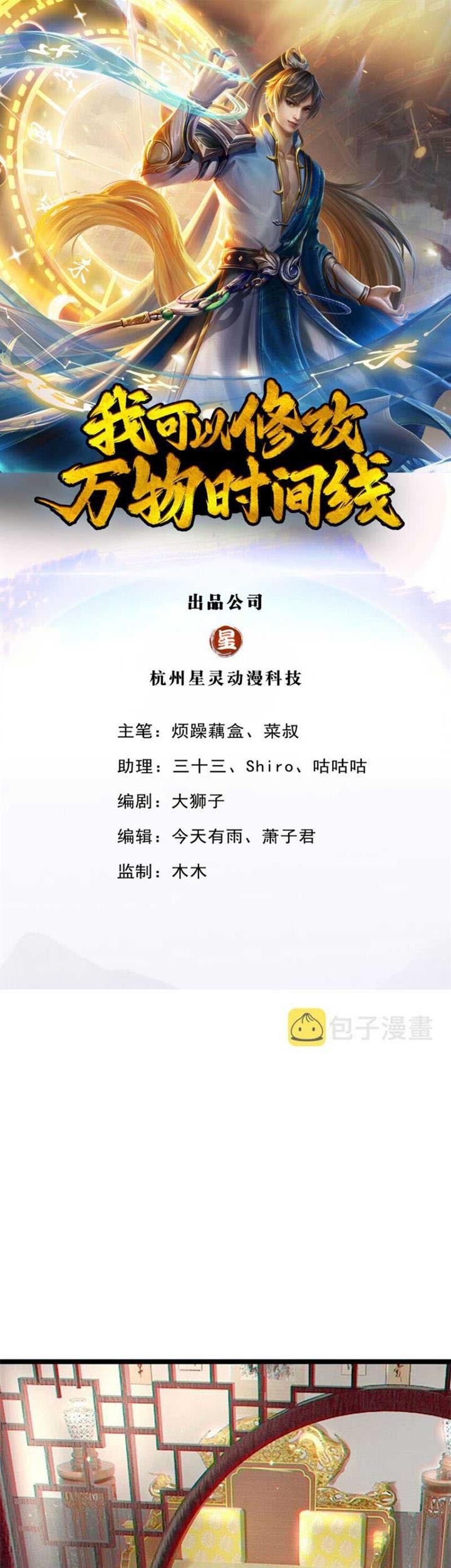 Baca Manhua I Can Modify the Timeline of Everything Chapter 1 Gambar 2