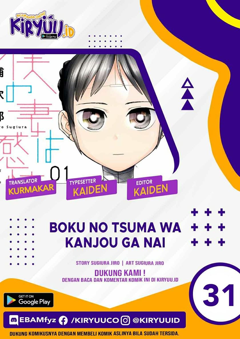 Baca Komik Boku No Tsuma Wa Kanjou Ga Nai Chapter 31 Gambar 1