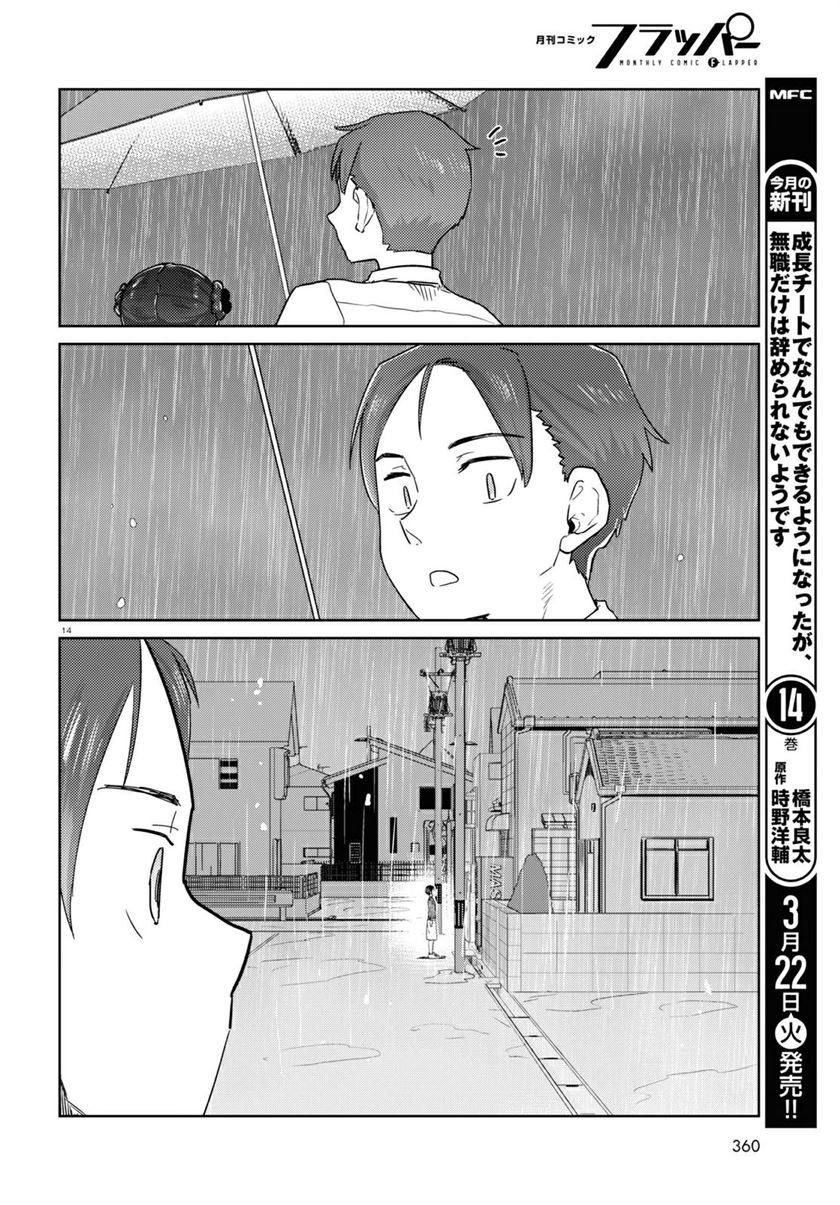 Boku No Tsuma Wa Kanjou Ga Nai Chapter 31 Gambar 15