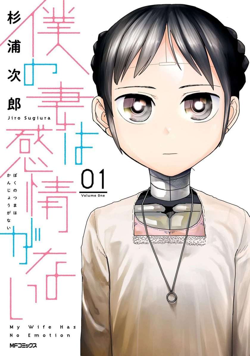 Baca Manga Boku No Tsuma Wa Kanjou Ga Nai Chapter 1 Gambar 2