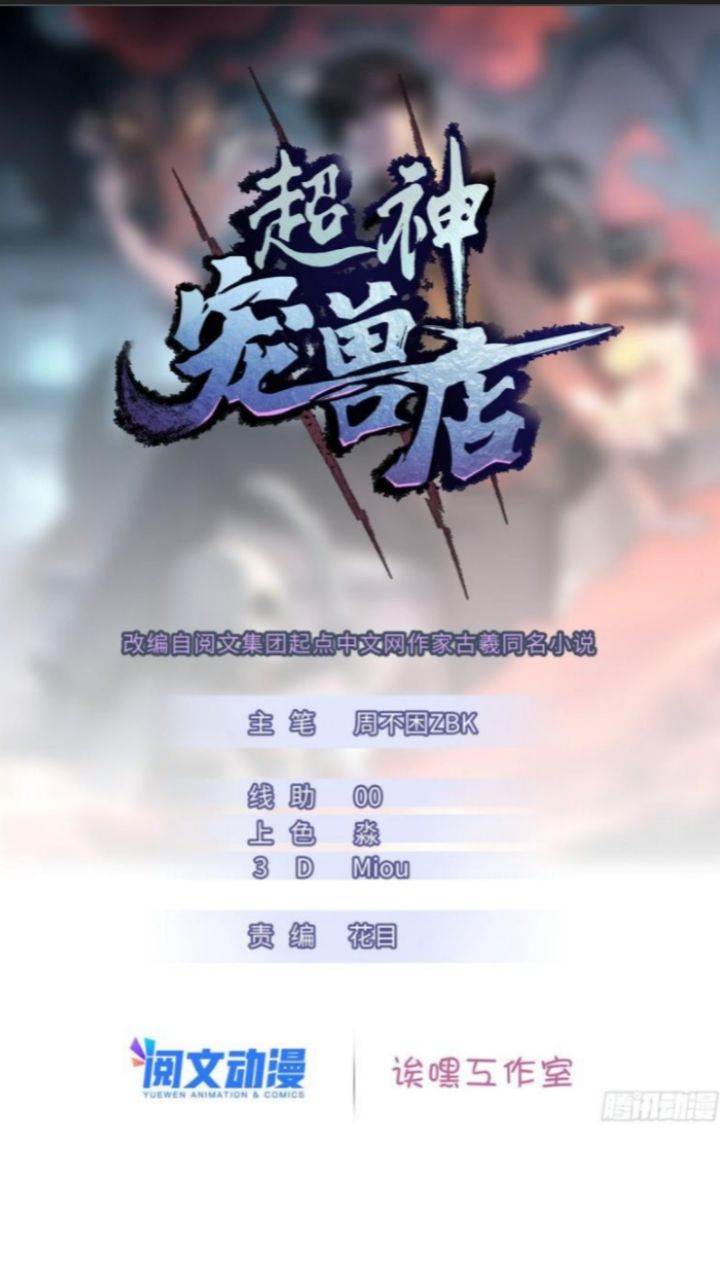 Super God Pet Shop Chapter 15 Gambar 3