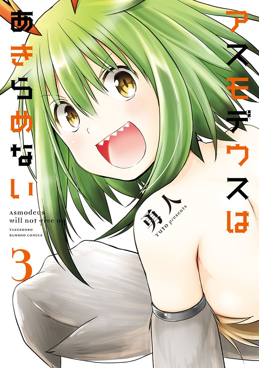 Baca Komik Asmodeus wa Akiramenai Chapter 16 Gambar 1