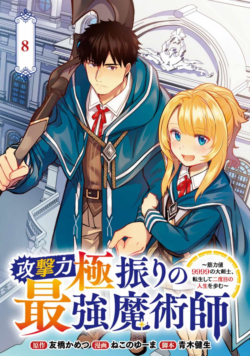 Baca Manga The Reincarnated Swordsman With 9999 Strength Wants to Become a Magician! Chapter 08 Gambar 2