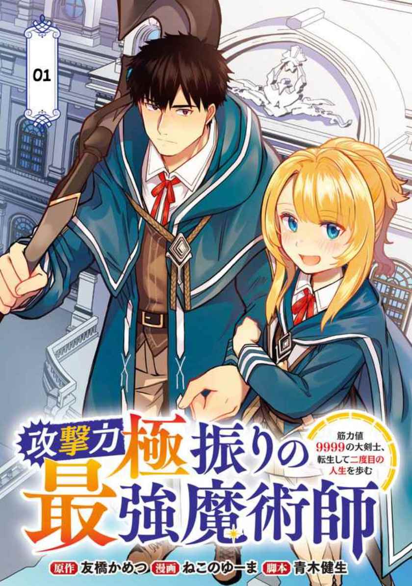 Baca Manga The Reincarnated Swordsman With 9999 Strength Wants to Become a Magician! Chapter 01 Gambar 2