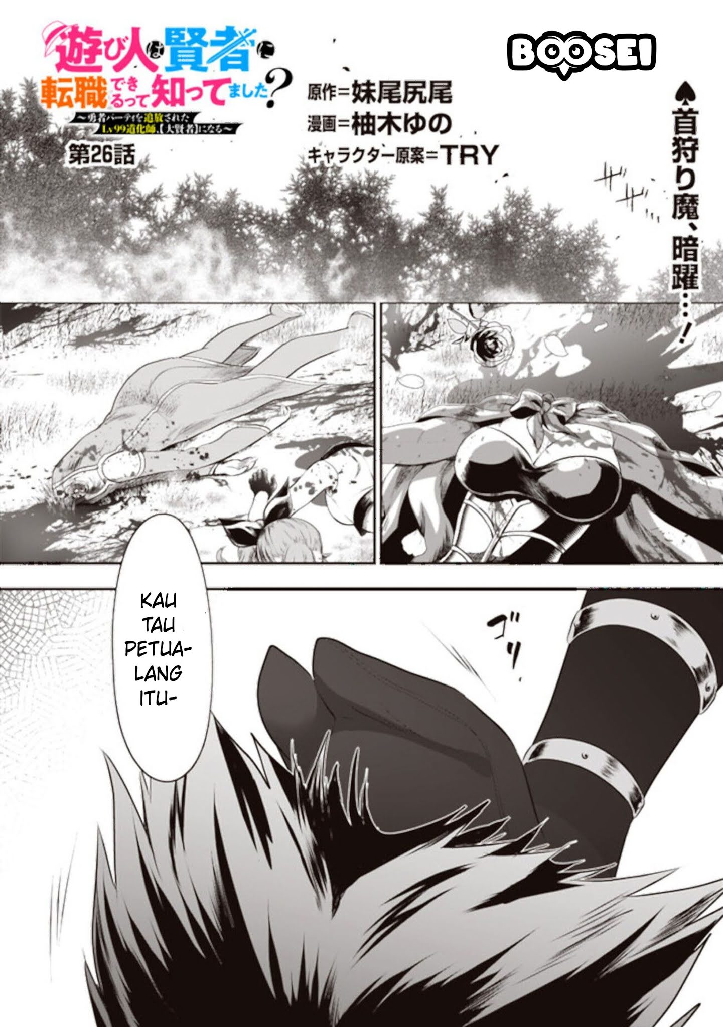 Baca Manga Asobinin wa Kenja ni Tenshoku Dekiru tte Shittemashita? ~Yuusha Party o Tsuihou Sareta Lv99 Chapter 26 Gambar 2