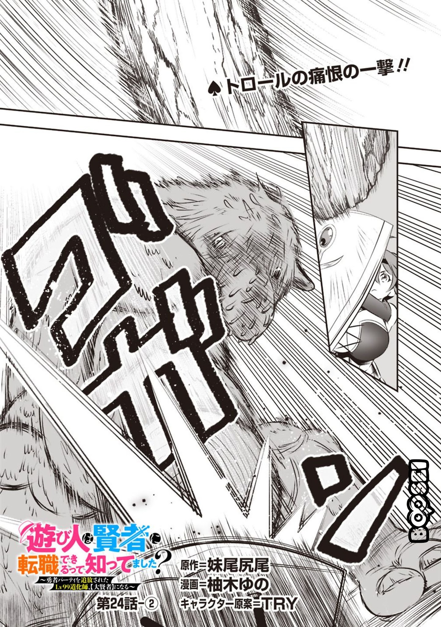 Asobinin wa Kenja ni Tenshoku Dekiru tte Shittemashita? ~Yuusha Party o Tsuihou Sareta Lv99 Chapter 24 Gambar 13
