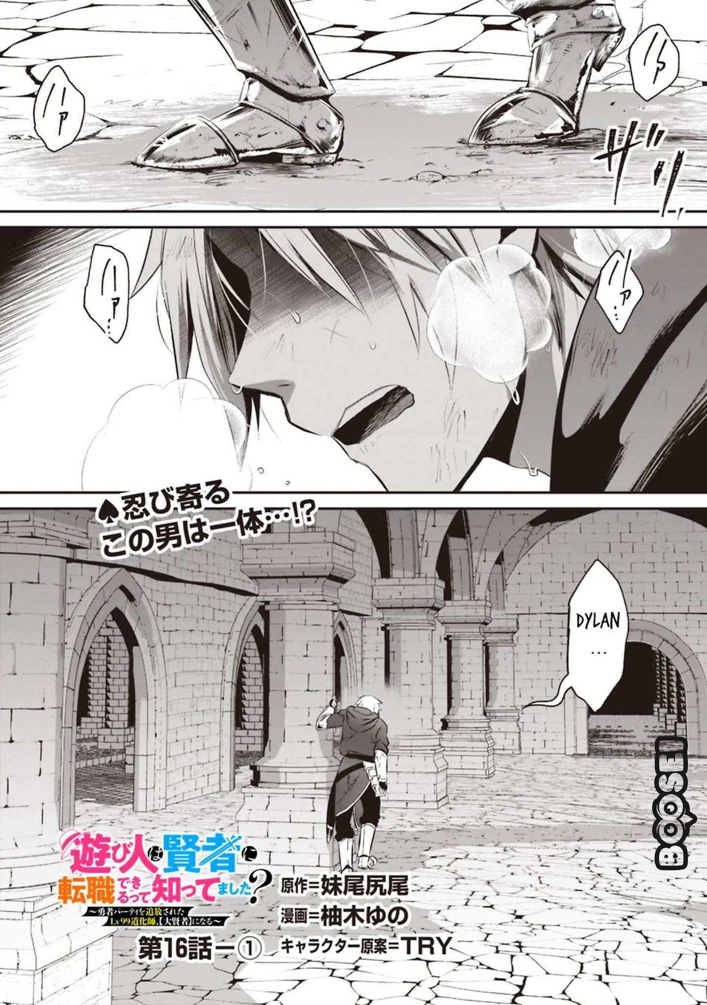 Baca Manga Asobinin wa Kenja ni Tenshoku Dekiru tte Shittemashita? ~Yuusha Party o Tsuihou Sareta Lv99 Chapter 16.1 Gambar 2