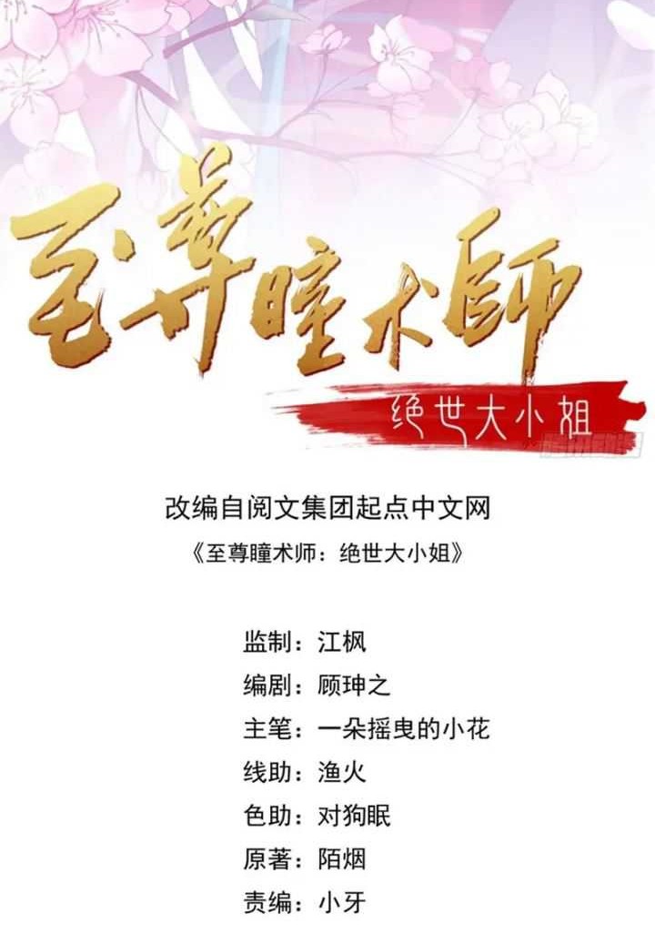 Baca Manhua Pupillary Master Chapter 329 Gambar 2