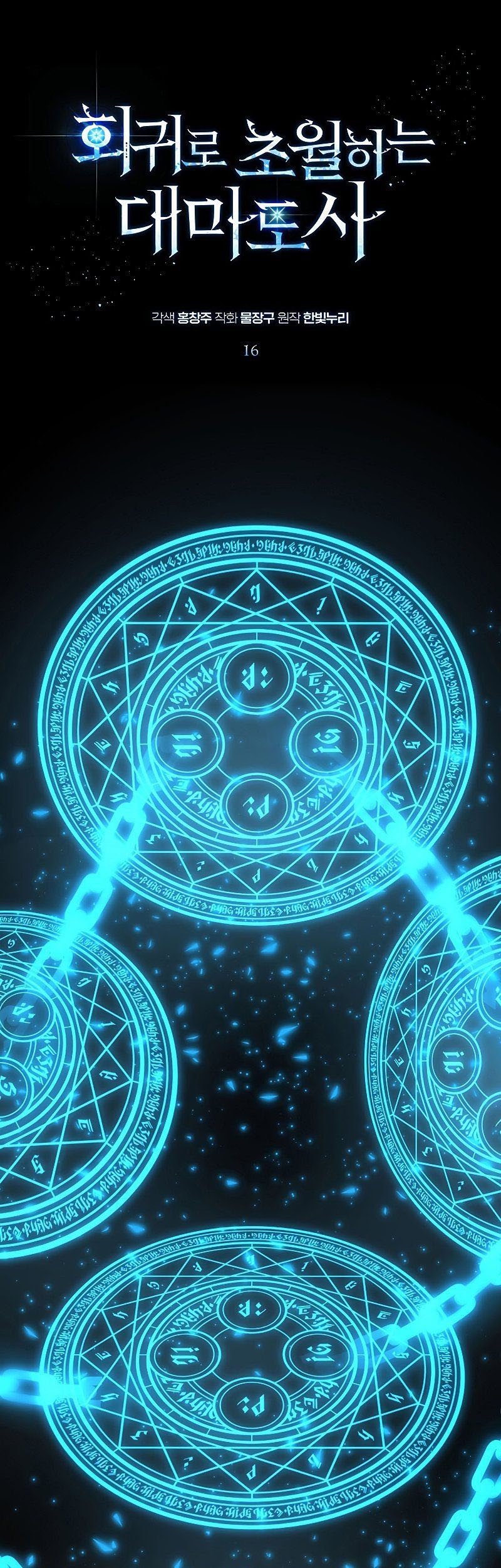 Baca Manhwa Archmage Transcending Through Regression Chapter 16 Gambar 2