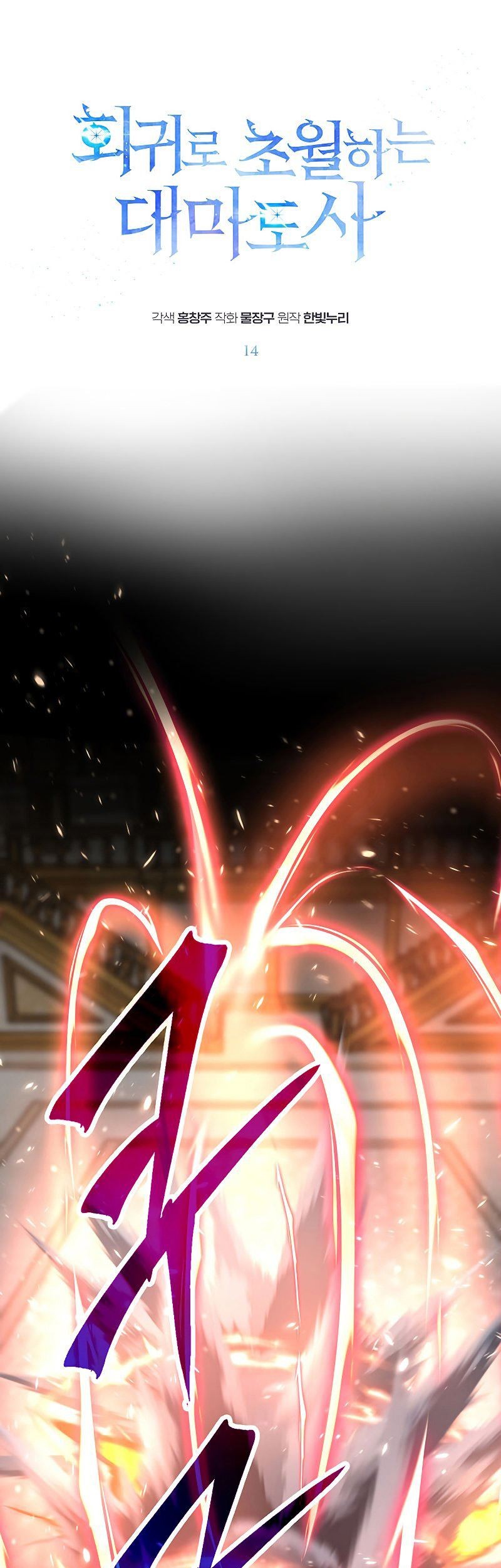 Baca Manhwa Archmage Transcending Through Regression Chapter 14 Gambar 2