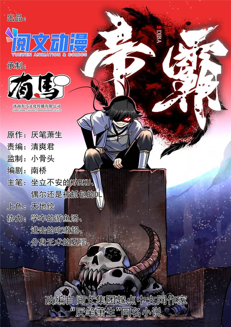 Baca Manhua Emperor Domination Chapter 70 Gambar 2