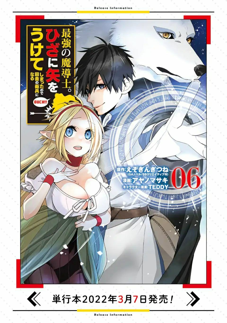 Saikyou no Madoshi. Hisa ni Ya wo Ukete Shimatta no de Inaka no Eihei ni Naru Chapter 26.2 Gambar 3