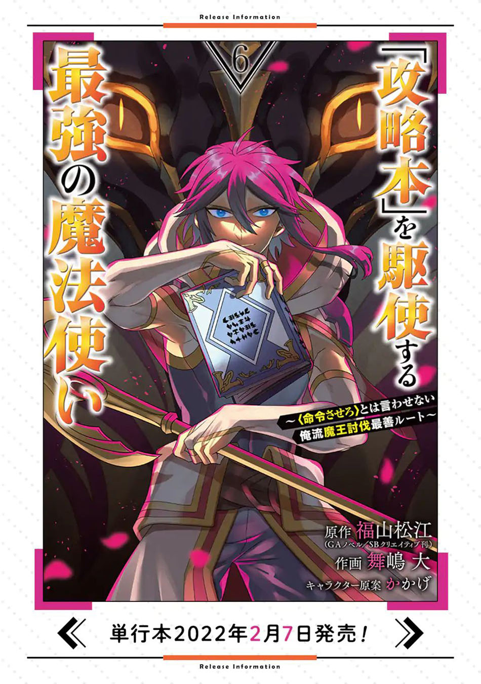 Kouryakuhon o Kushi Suru Saikyou no Mahoutsukai ~”meirei sa sero” to wa Iwa Senai Oreryuu Mao Tobatsu Saizen Ruuto ~ Chapter 36.2 Gambar 18