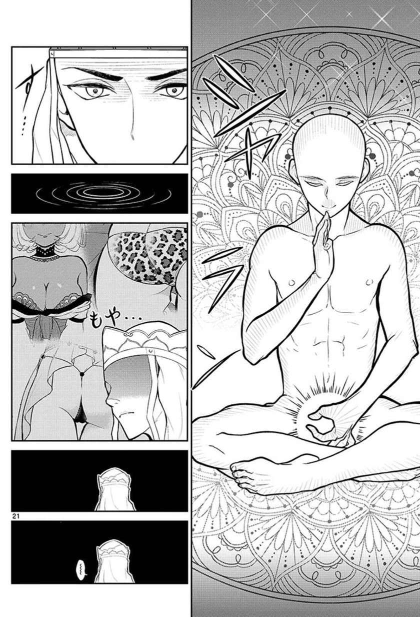 bonnou ☆ saiyuuki chapter 1 - Page 24