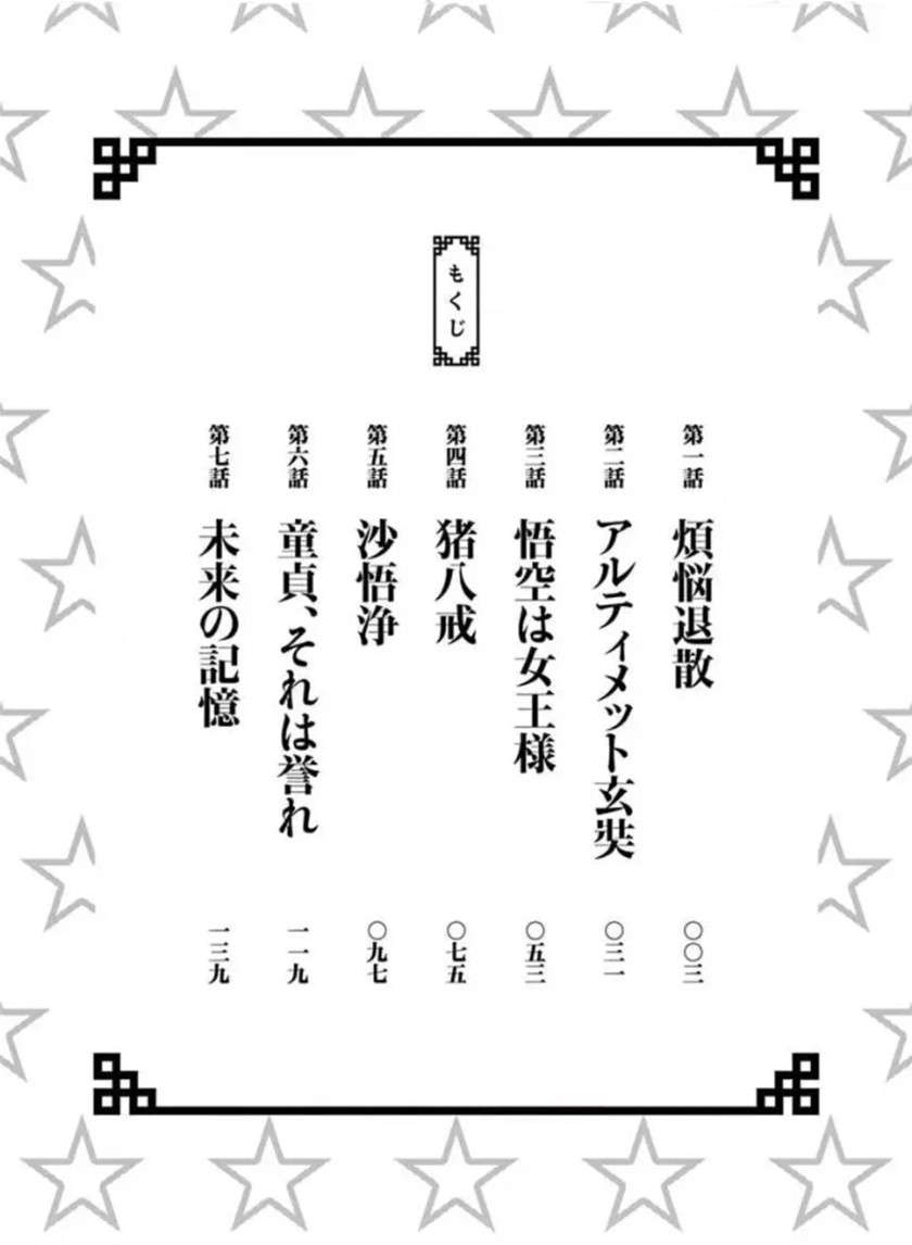 bonnou ☆ saiyuuki chapter 1 - Page 5