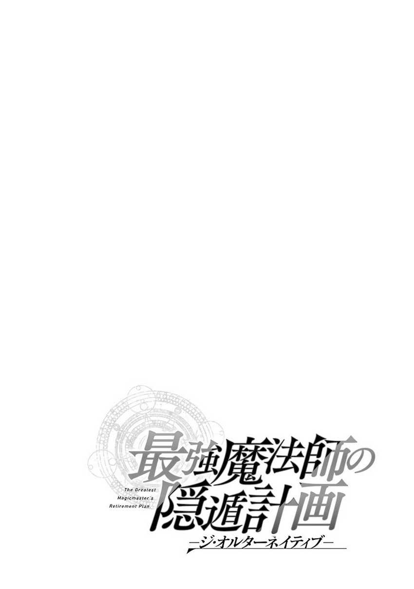 Saikyou Mahoushi no Inton Keikaku: The Alternative Chapter 12 Gambar 43