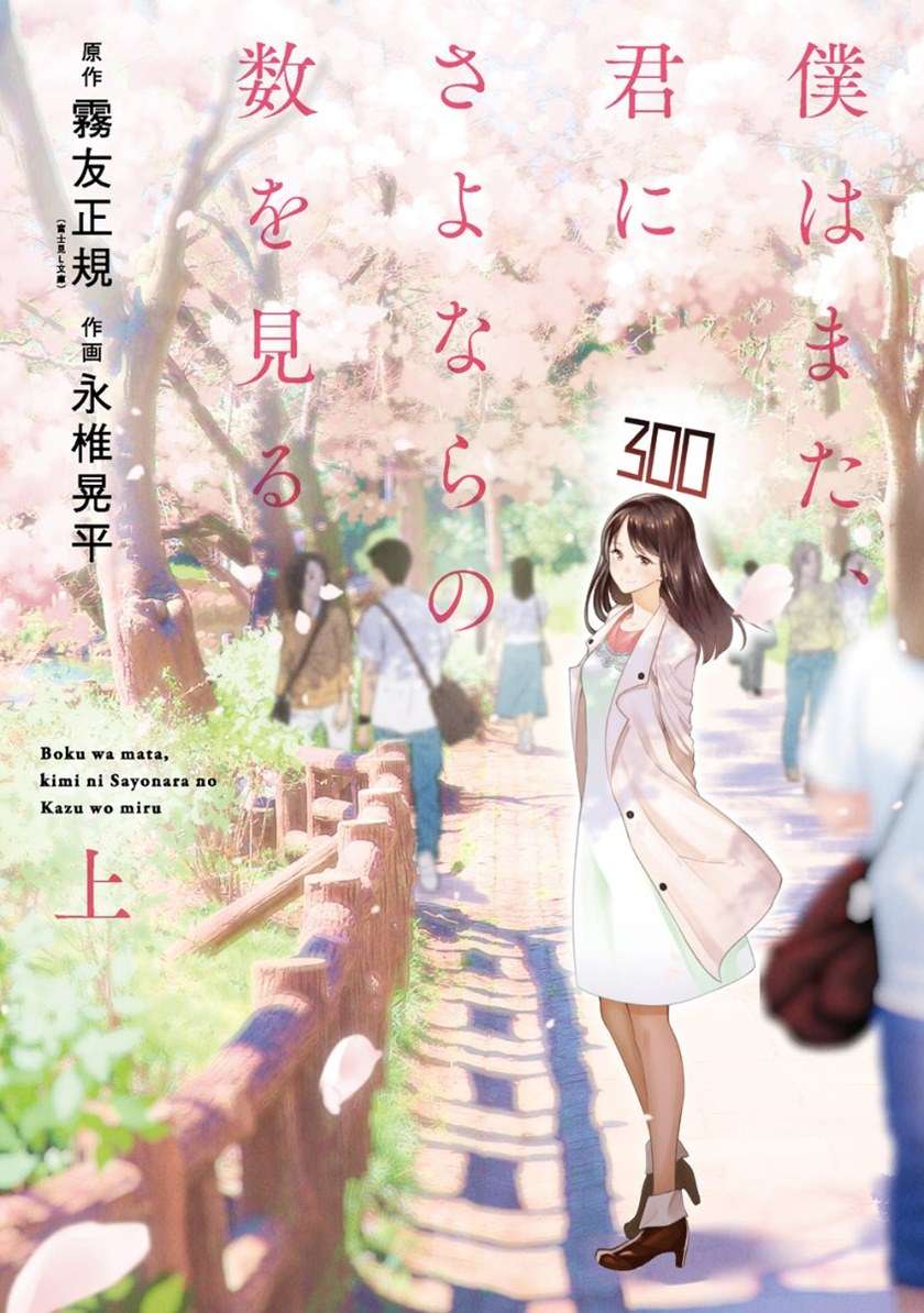 Baca Manga Boku wa Mata, Kimi ni Sayonara no Kazu o Miru Chapter 00.1 Gambar 2