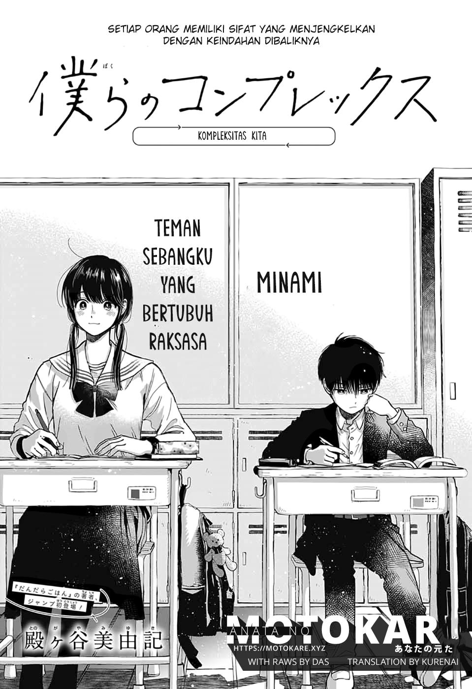 Baca Komik Bokura no Complex Chapter 00.1 Gambar 1