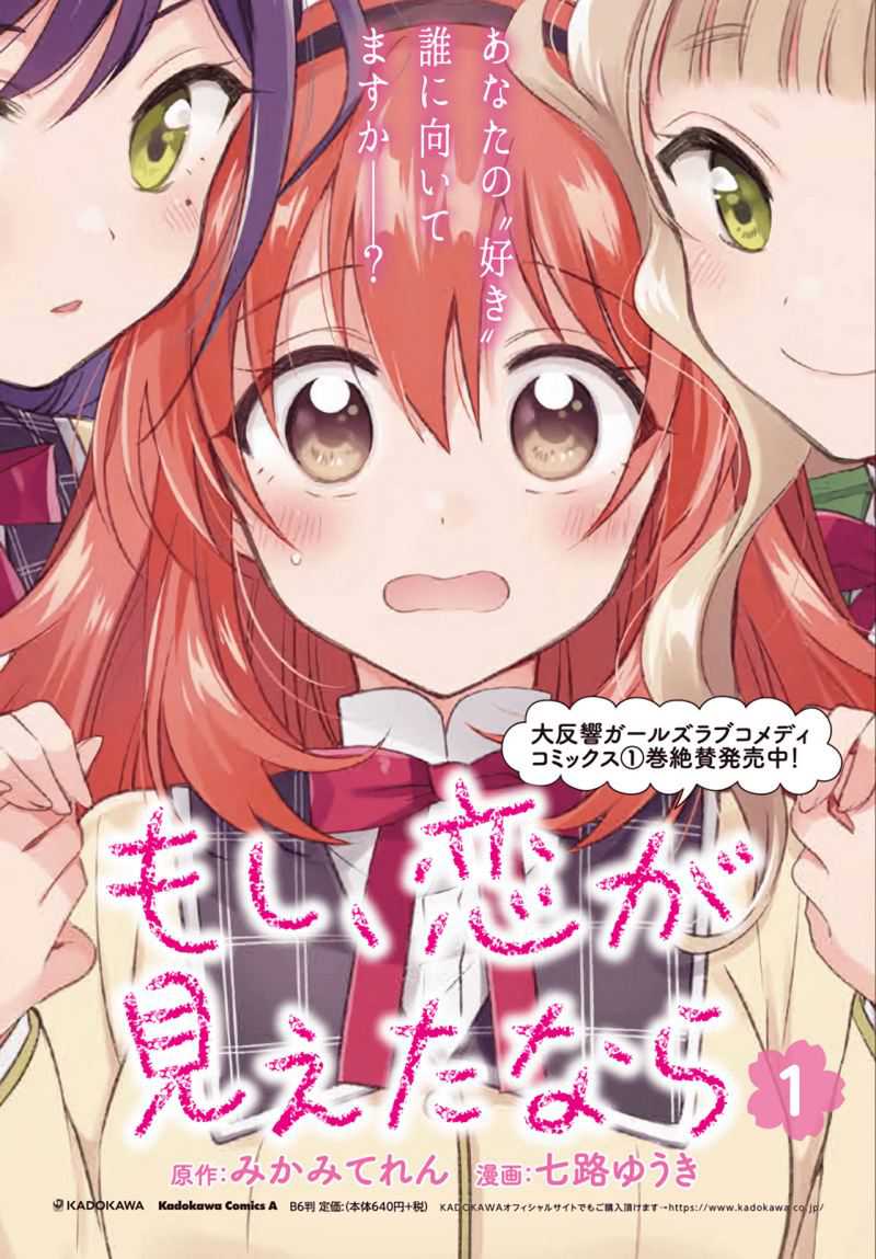 Moshi, Koi ga Mieta Nara Chapter 06.3 Gambar 32