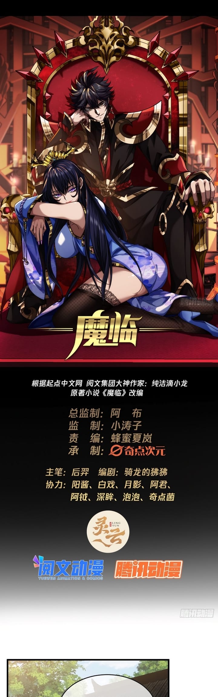 Devil’s Advent Chapter 06 Gambar 3