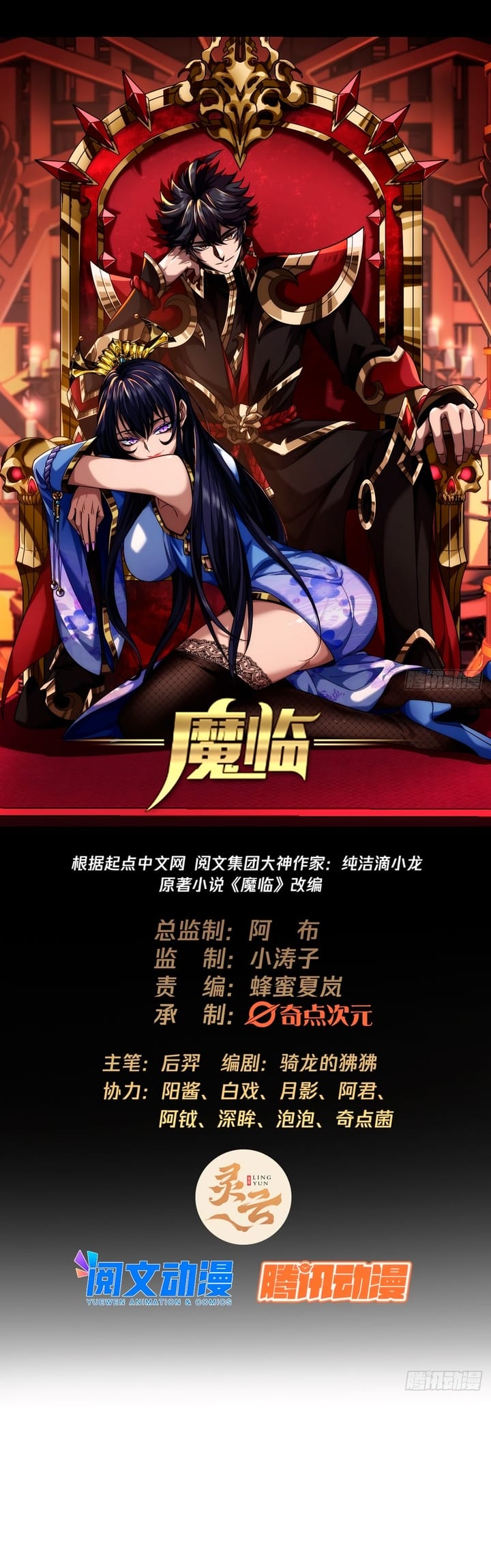 Devil’s Advent Chapter 05 Gambar 3