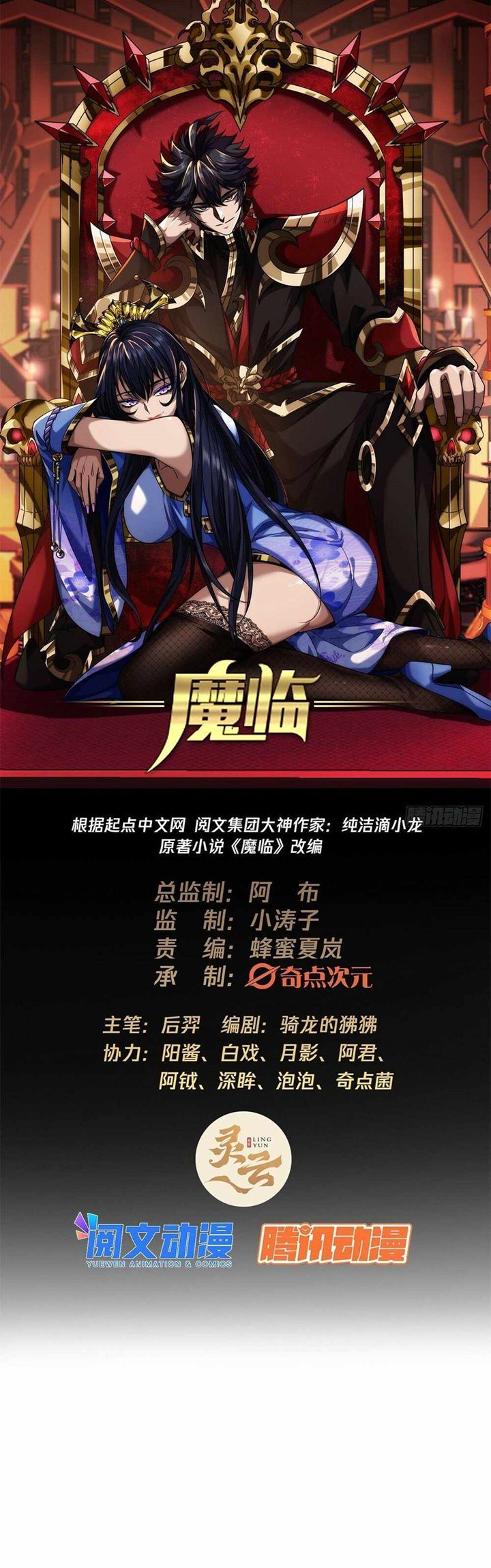Baca Manhua Devil’s Advent Chapter 03 Gambar 2