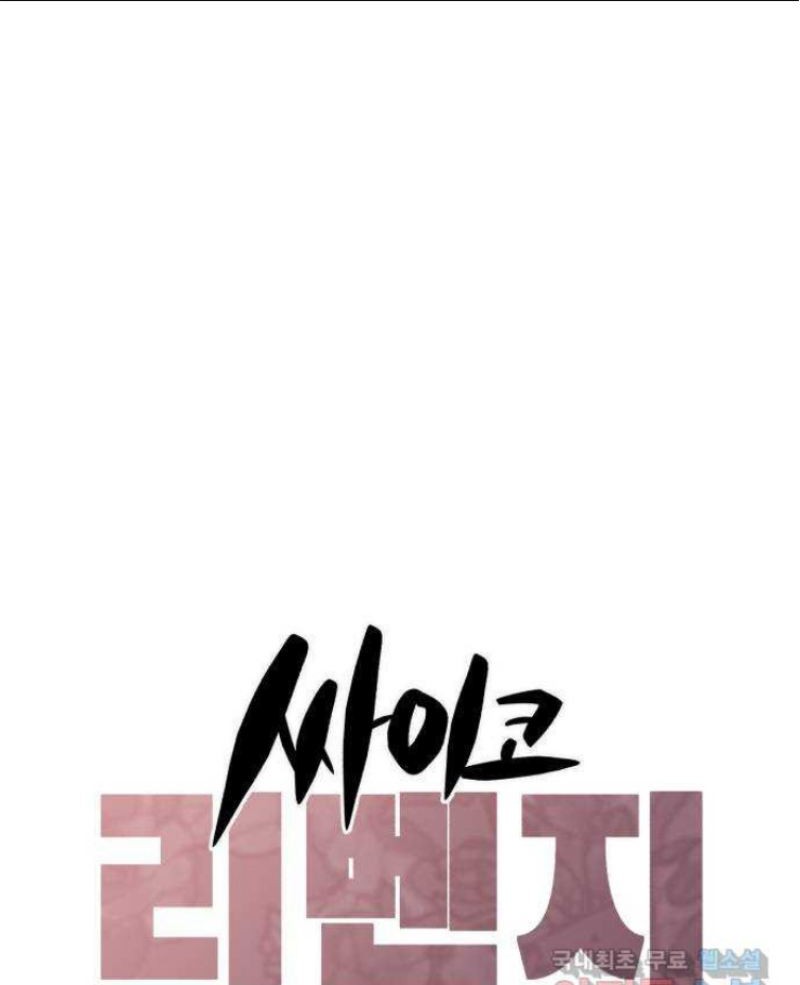 Psycho Revenge Chapter 72 Gambar 13
