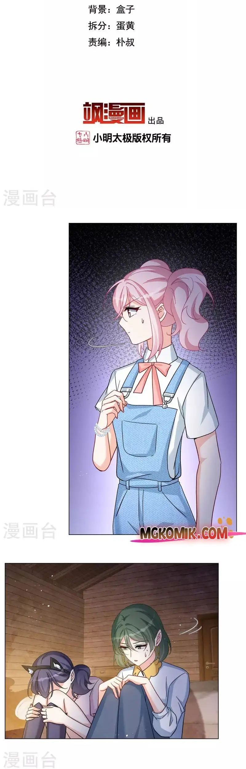 She Is Coming, Please Get Down! Chapter 90.2 Gambar 3